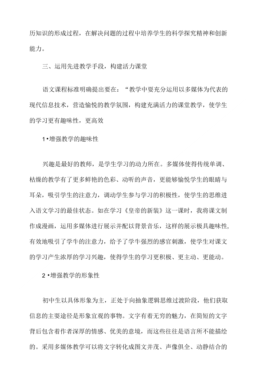新课改下的初中语文教学浅析_第4页