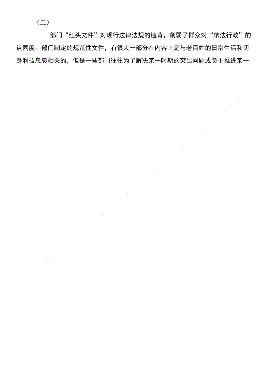 依法行政工作中存在的问题分析及对策与依法行政工作会议讲话稿合集_第3页