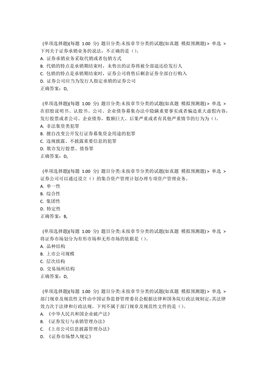 2021年《证券市场基本法律法规》模拟试卷四2_第4页