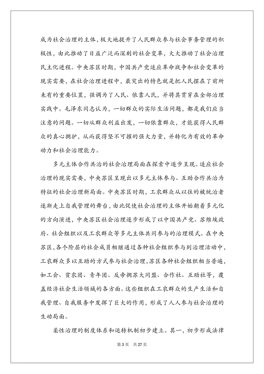 2022年专题党课讲稿(通用6篇)_第3页