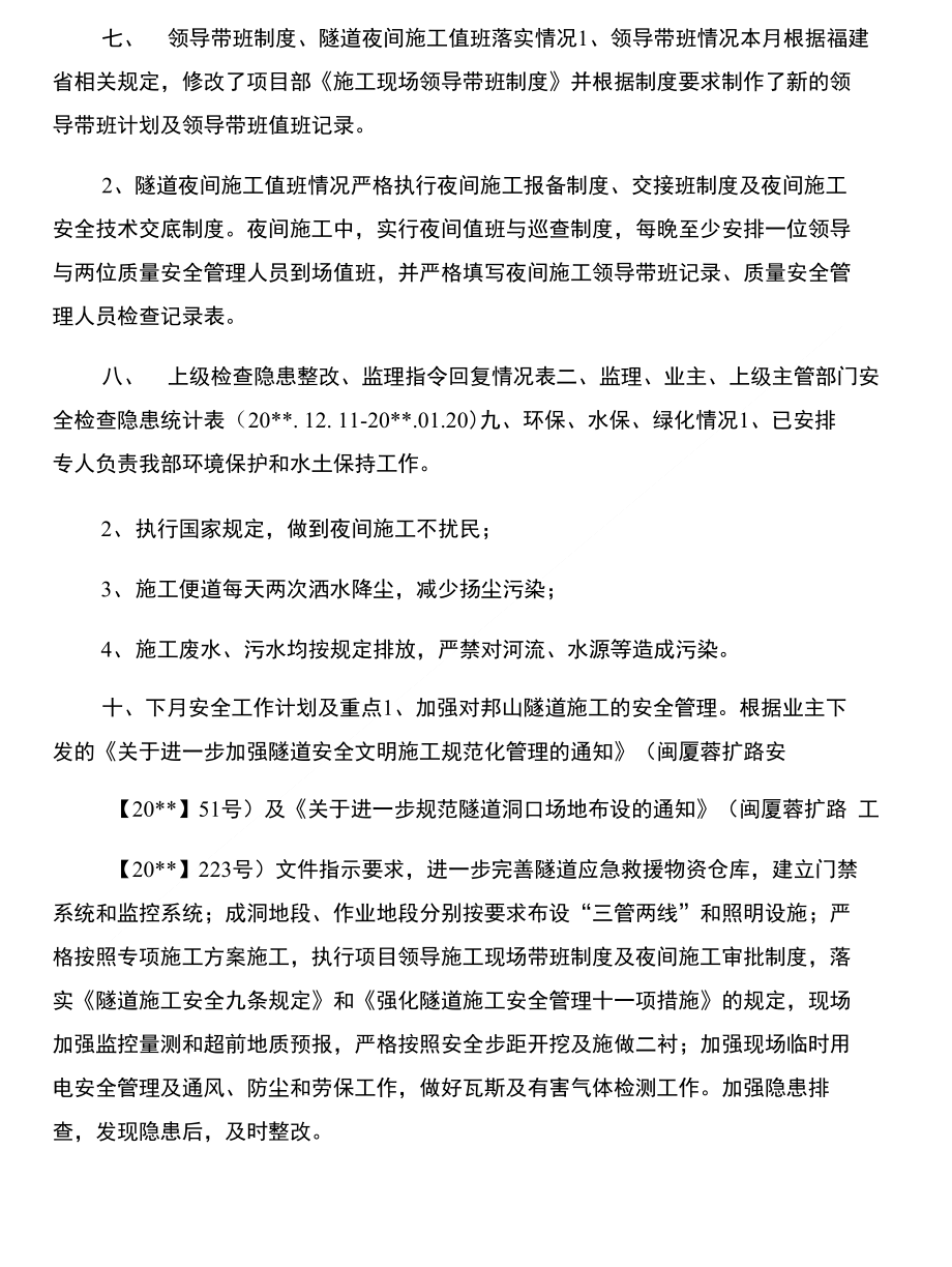 A6标安全例会汇报材料(0121)与aaaa景区申报材料汇编_第4页