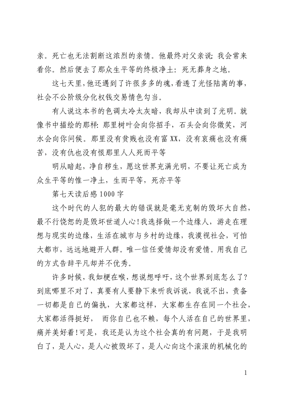 第七天读后感1000字多篇_第4页