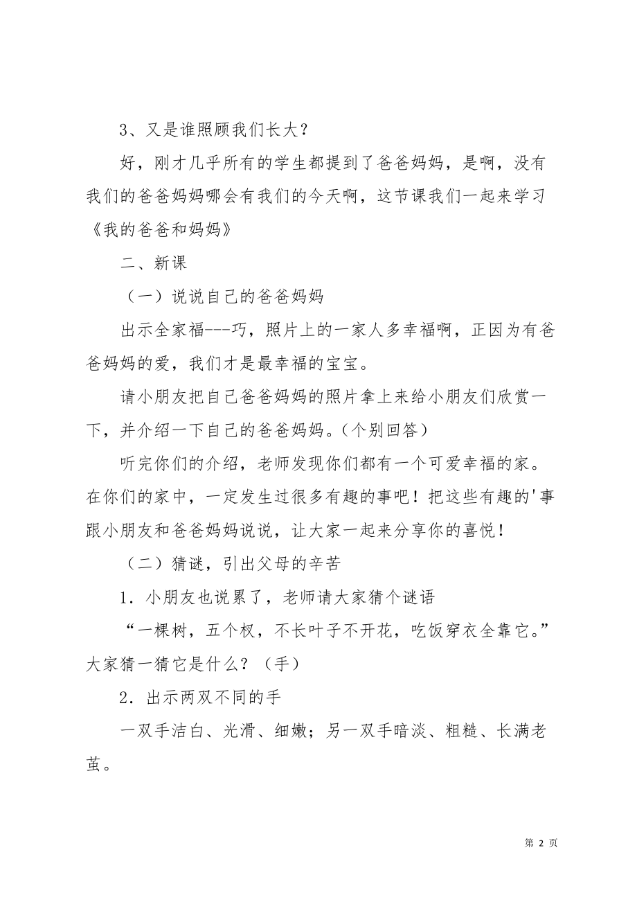 《我的爸爸和妈妈》教学设计(共5页)_第2页