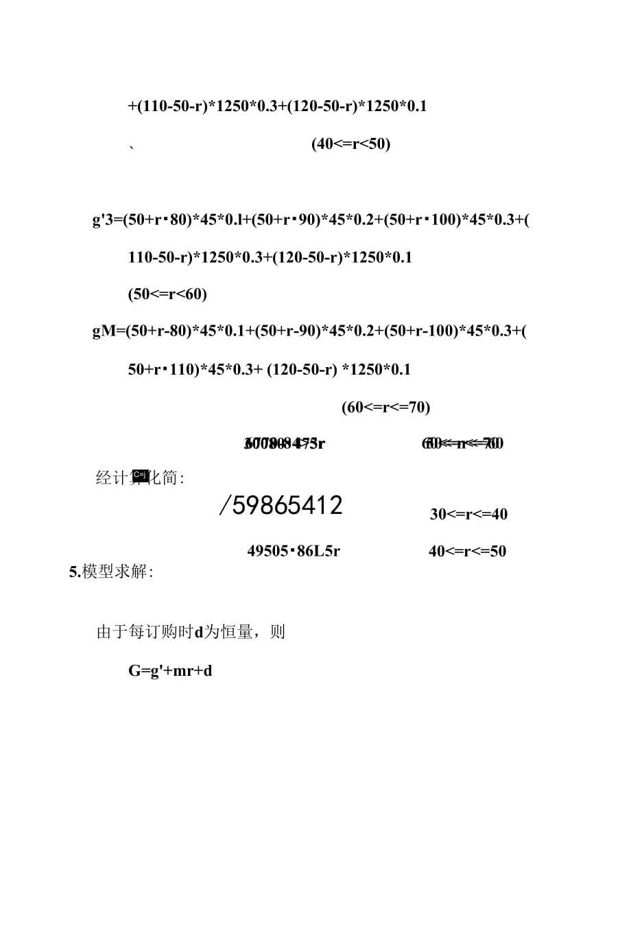 学生建模报告：存储问题_第5页