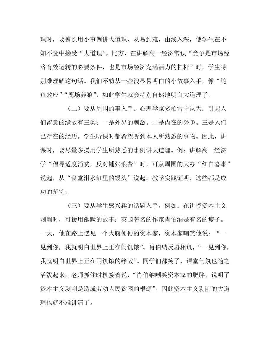 (思想品德)学科我如何提高自己的课堂效率_第2页