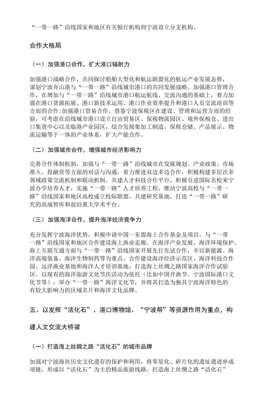 宁波创建一带一路建设综合试验区的对策建议_第4页