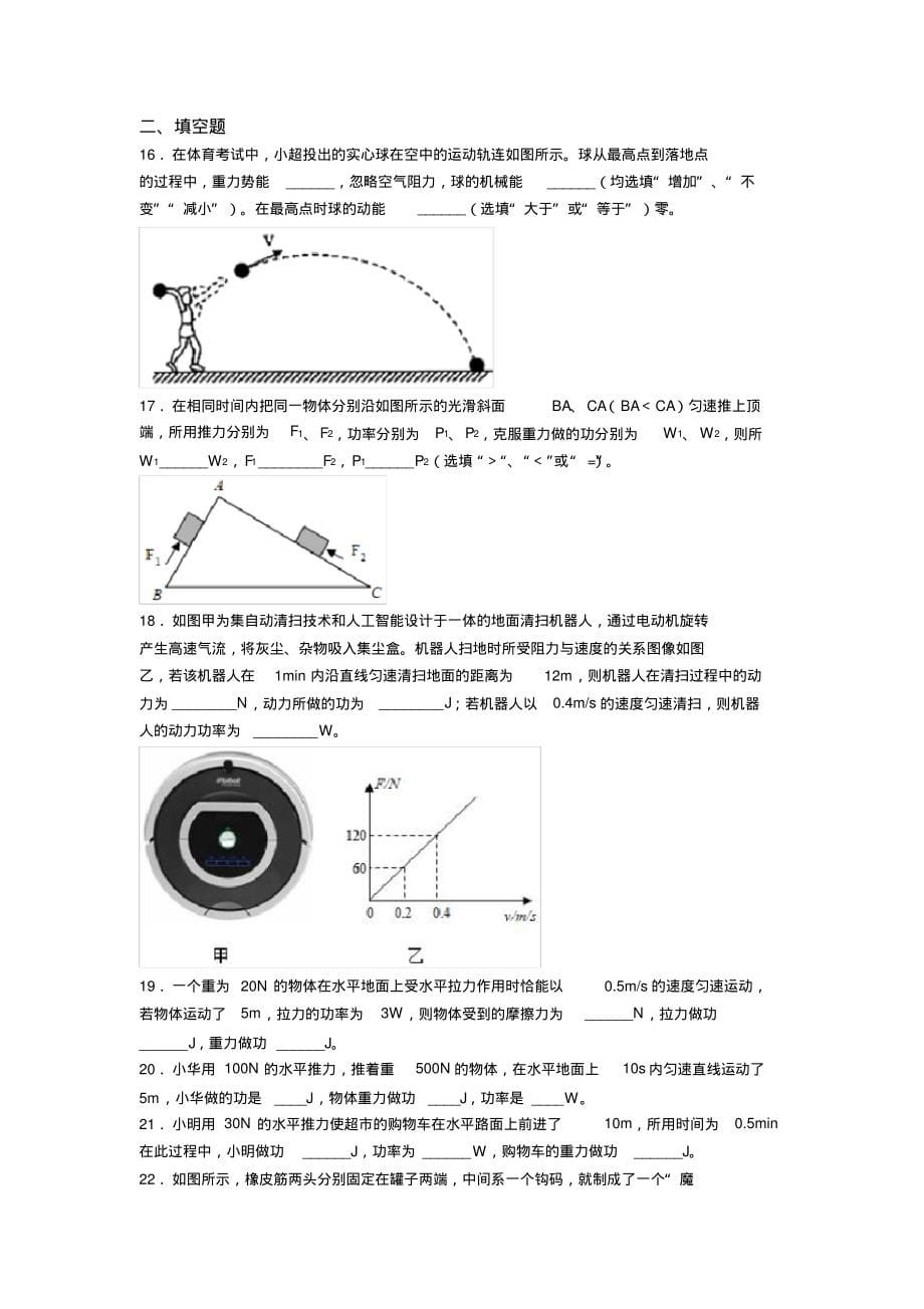 (易错题)人教版初中八年级物理下册第十一章《功和机械能》检测(答案解析)(2)_第5页