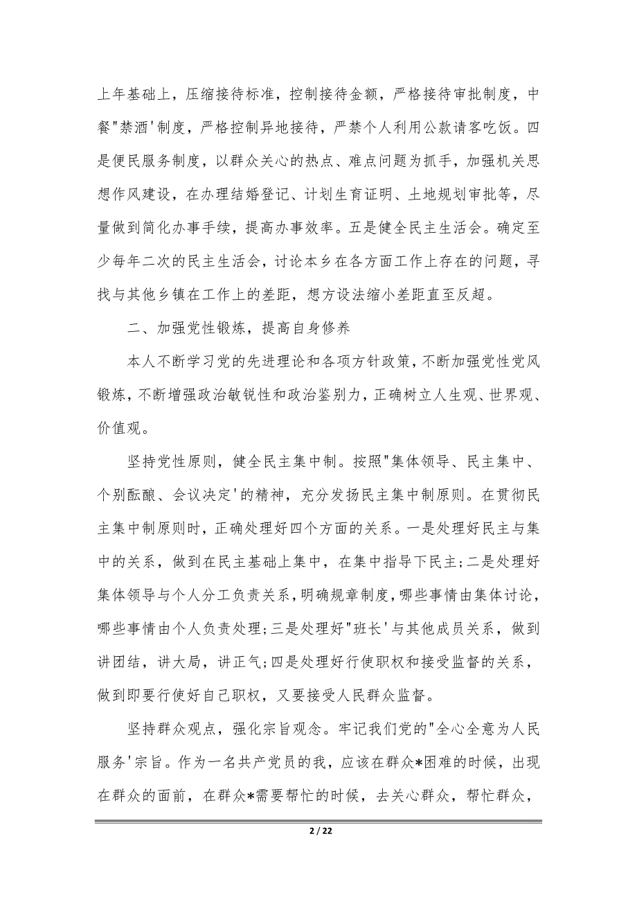 2021年最新乡长述职述廉报告5篇_第2页