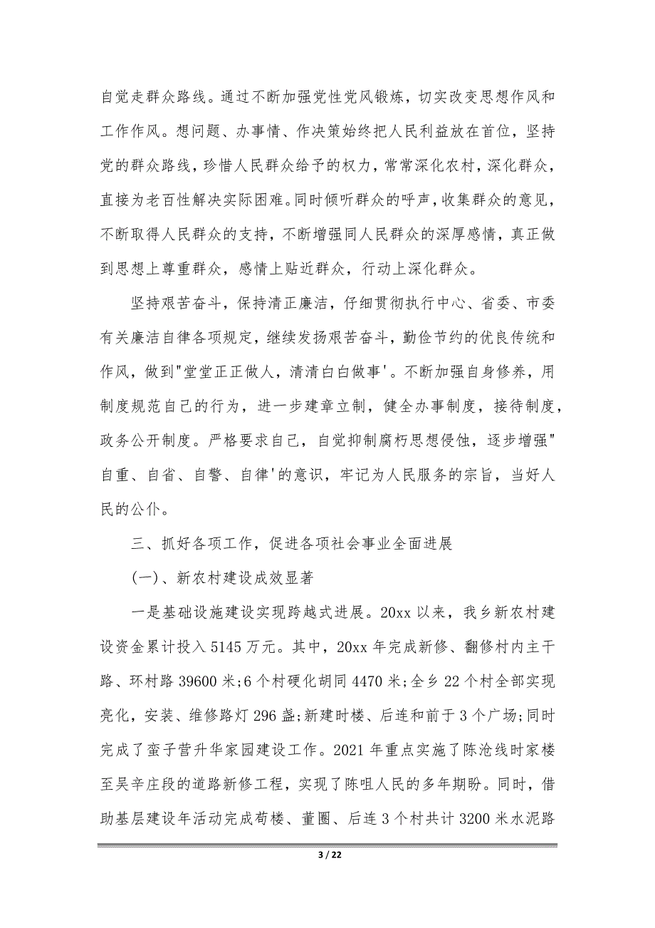 2021年最新乡长述职述廉报告5篇_第3页