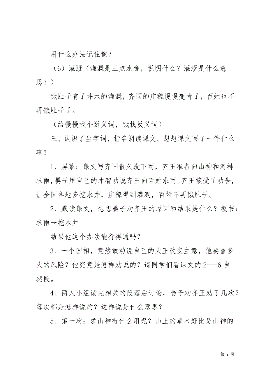 《晏子劝齐王》教学设计(共16页)_第3页