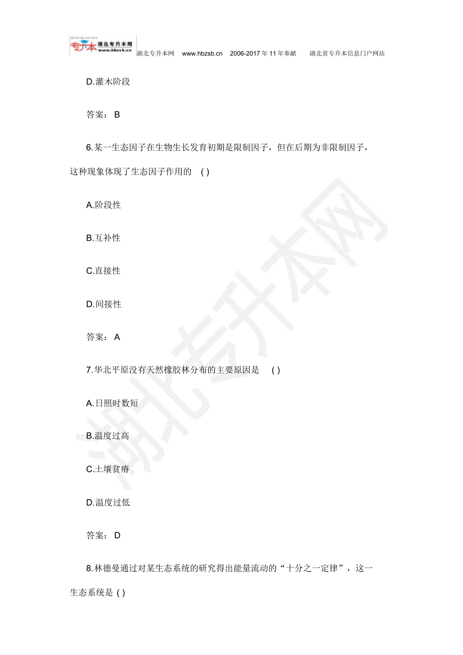 2015年成人高考专升本生态学基础考试真题及答案_第3页