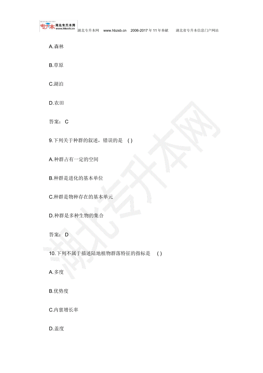 2015年成人高考专升本生态学基础考试真题及答案_第4页