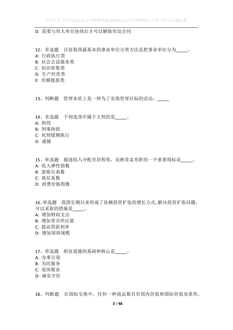 2021年10月浙江金华市特种设备检测中心公开招聘编外人员工作人员模拟题_第3页