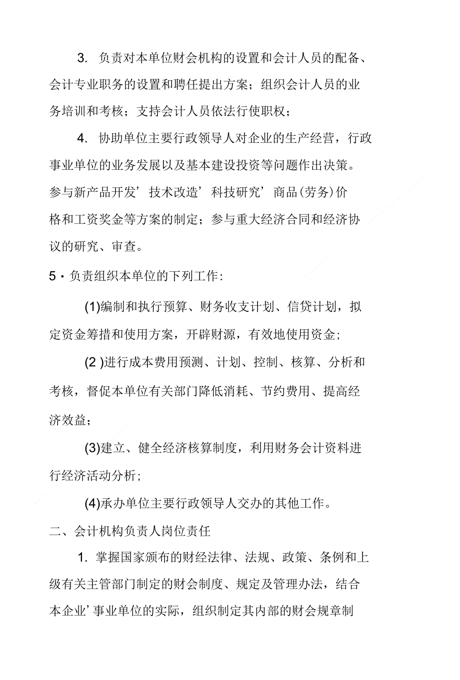 会计人员岗位责任制细则_第2页