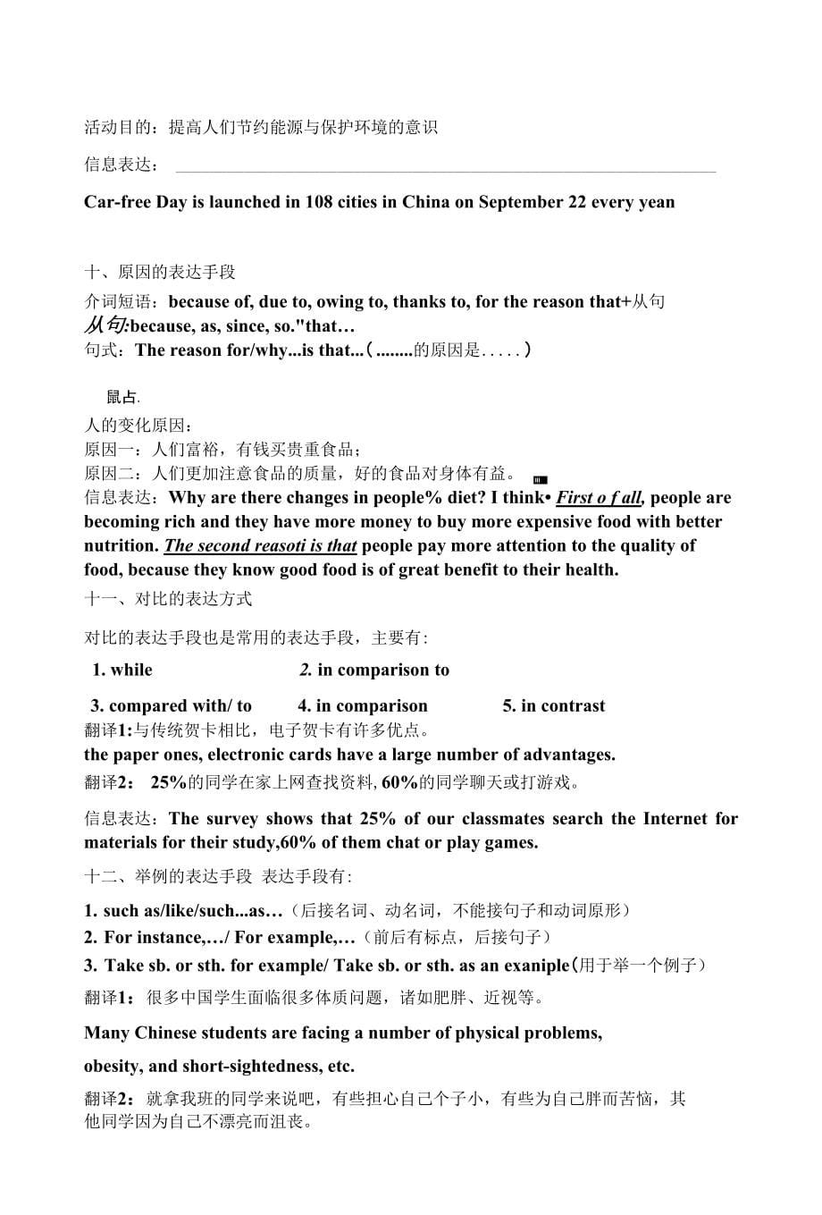 基础写作12种语言表达手段_第5页