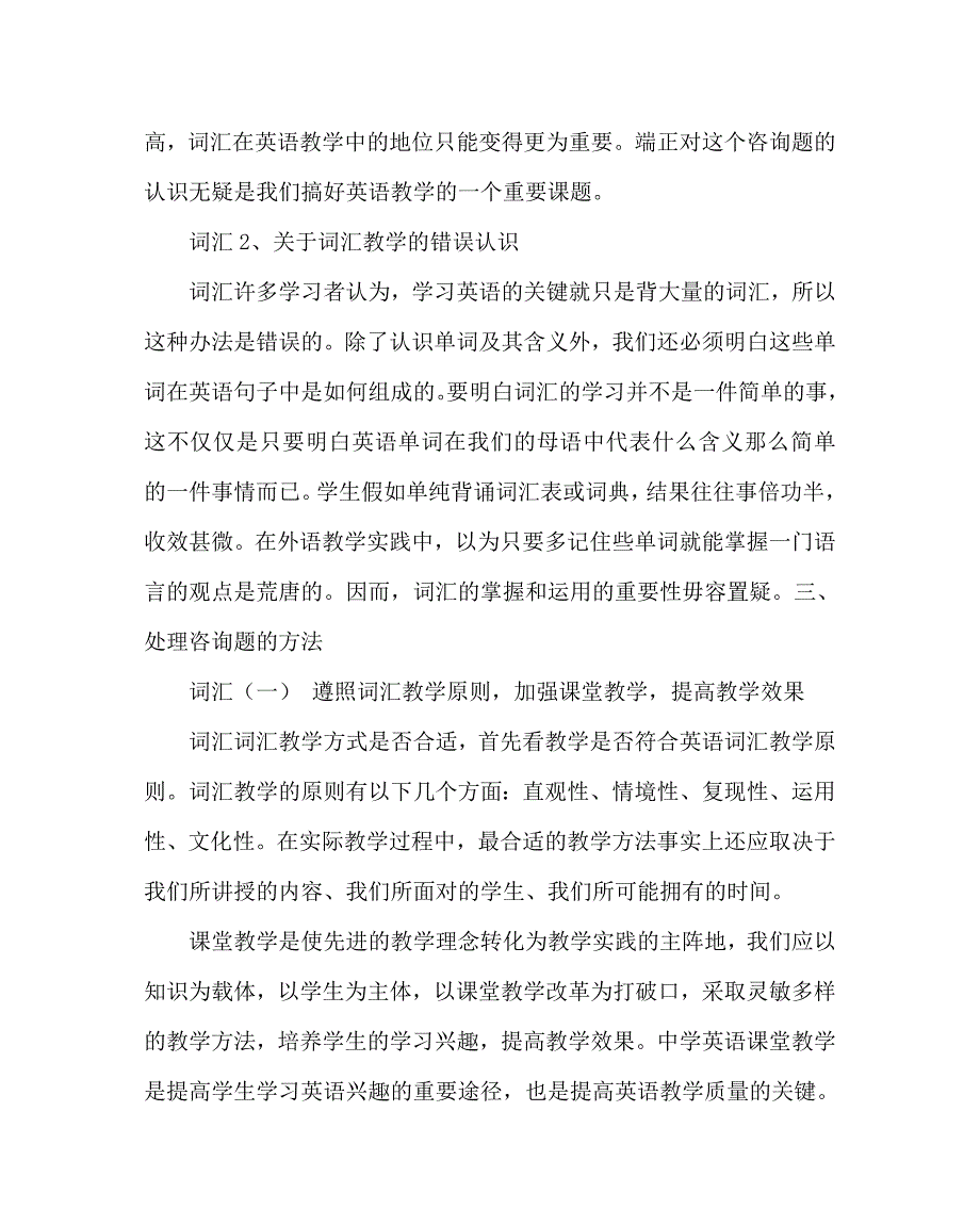 英语学科初中牛津英语词汇教学策略的研究_第3页