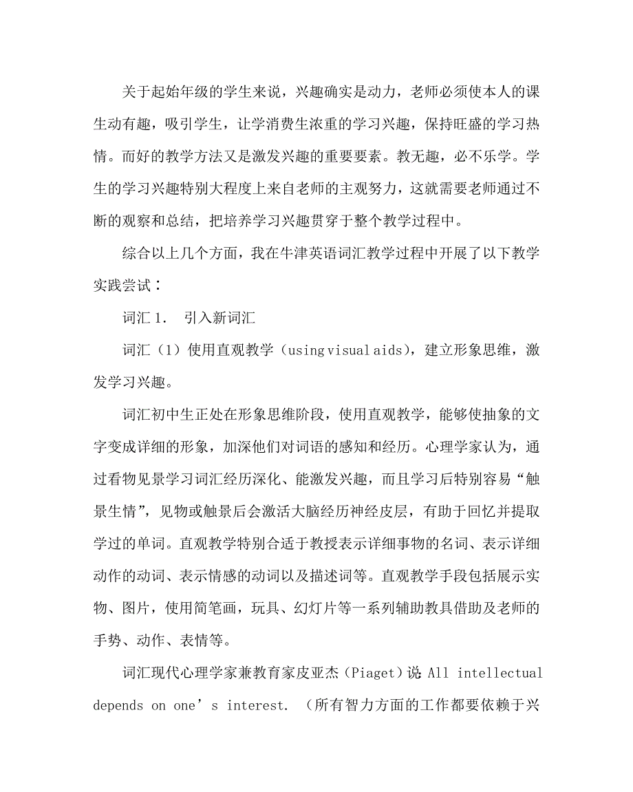 英语学科初中牛津英语词汇教学策略的研究_第4页