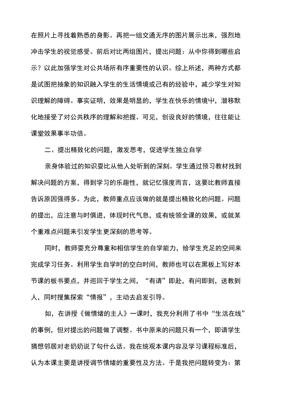 以问题为导引培养学生的自主学习能力_第3页