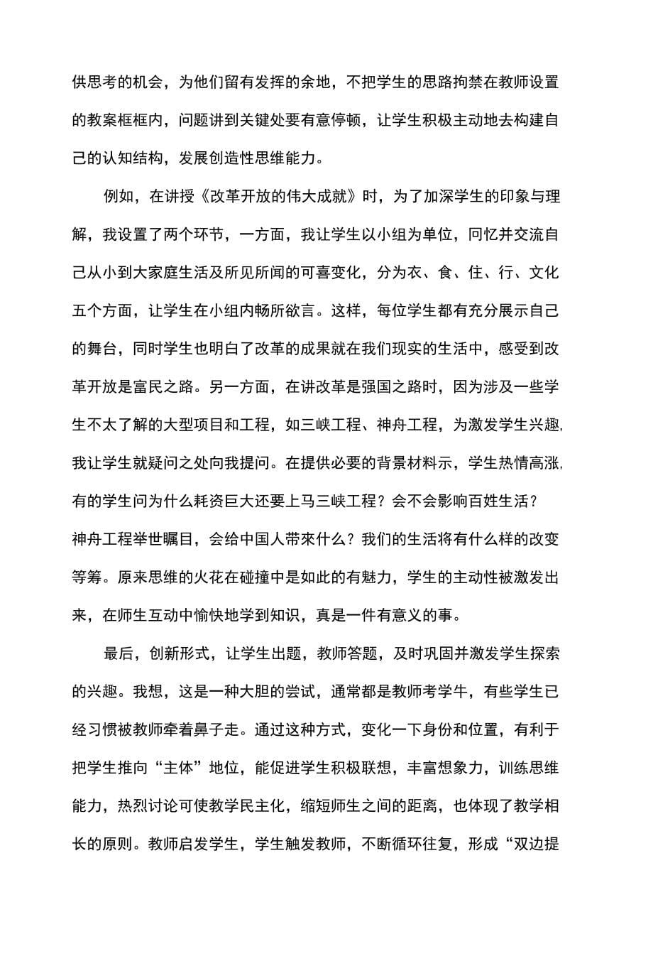 以问题为导引培养学生的自主学习能力_第5页