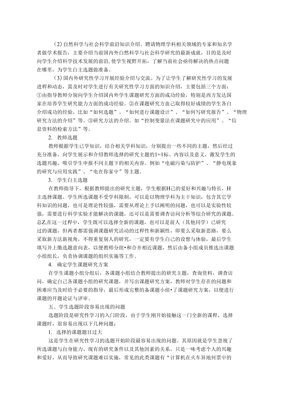 研究性学习活动中选题环节的指导与实施策略_第5页