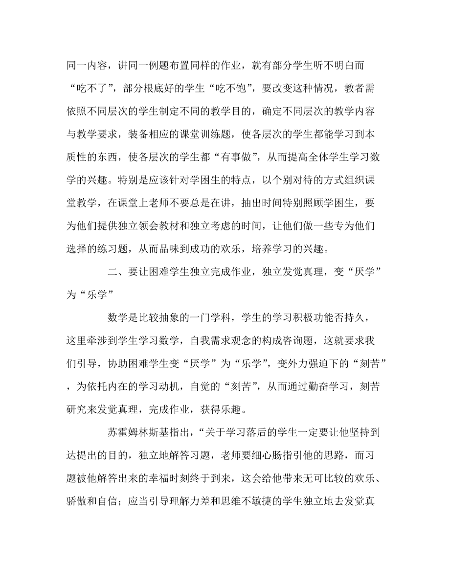 数学学科数学课堂教学中培养学生学习兴趣_第2页