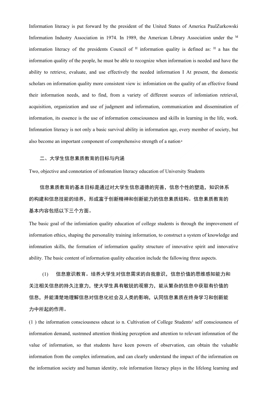 关于信息素养教育与人才培养的关系中英文对照_第2页