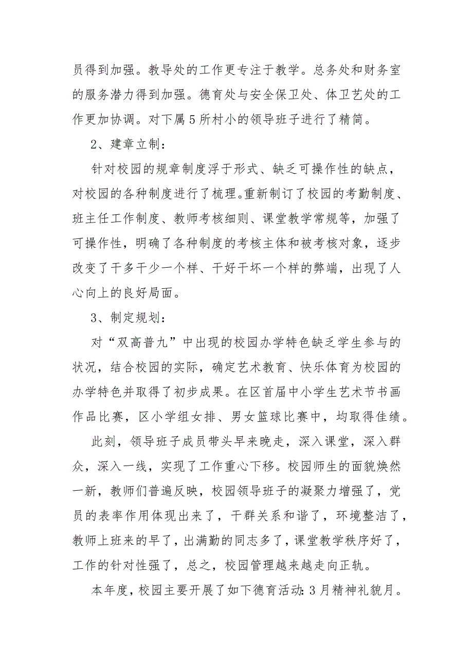 小学德育副校长个人总结述职报告范文5篇_第3页