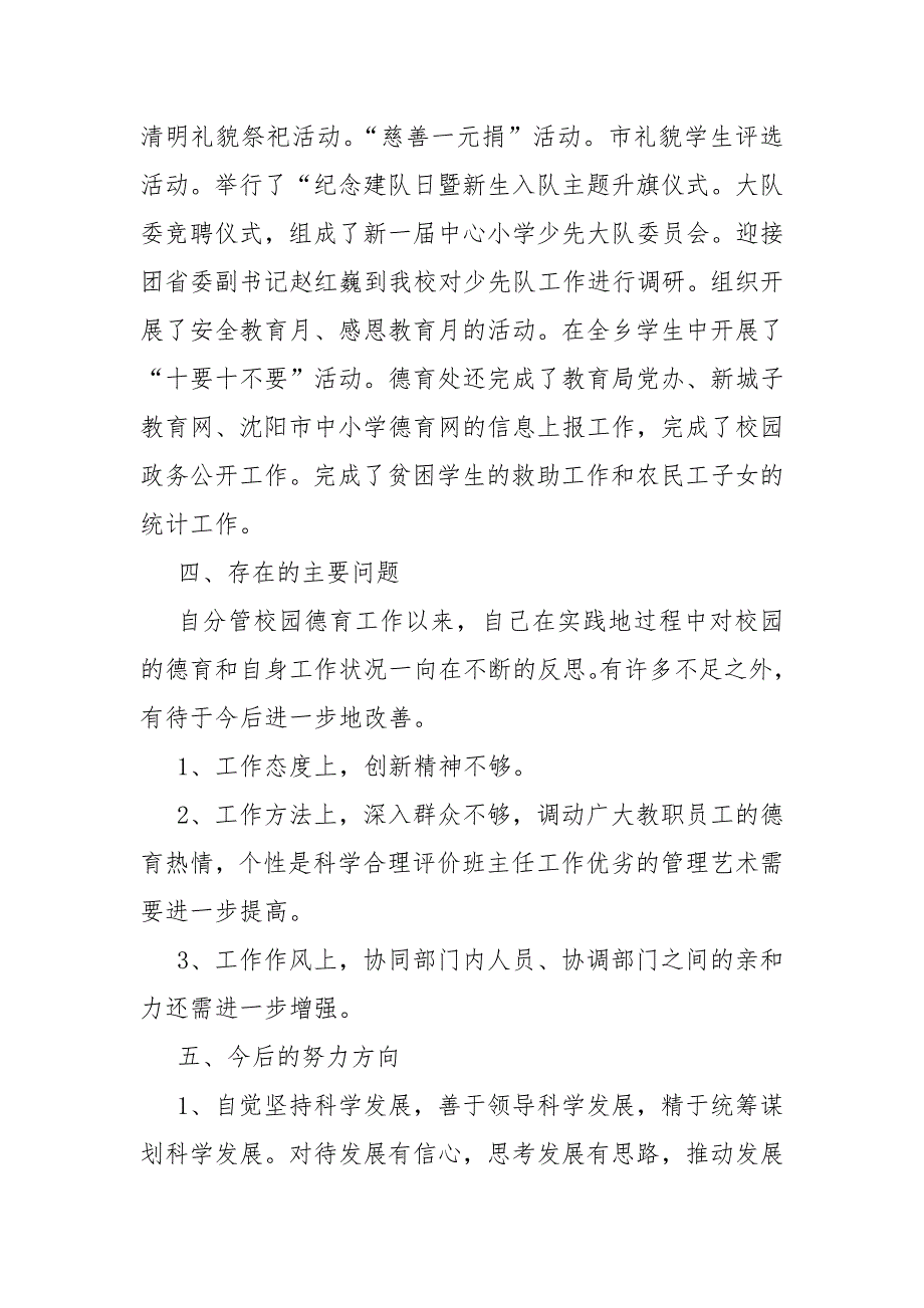 小学德育副校长个人总结述职报告范文5篇_第4页