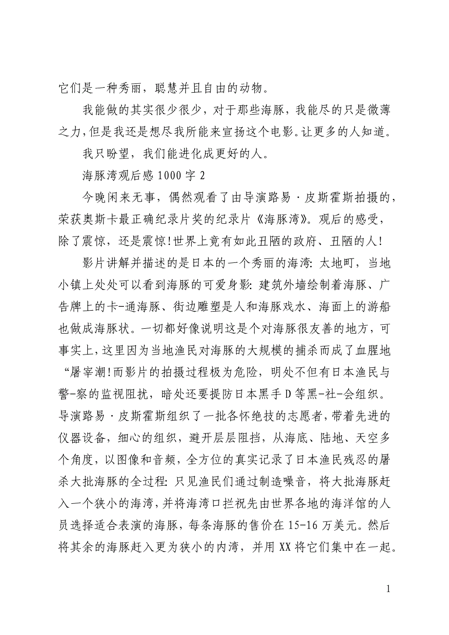 海豚湾观后感1000字_第3页