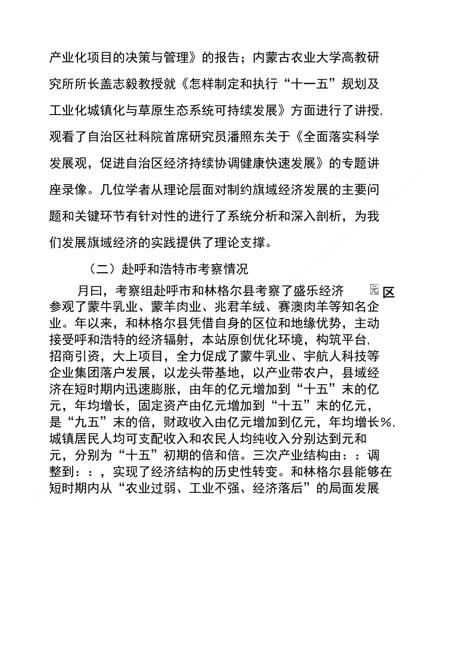 党政干部学习考察材料(精选)_第2页