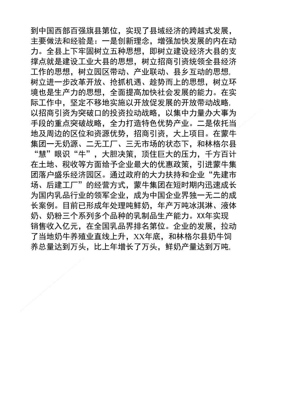 党政干部学习考察材料(精选)_第3页