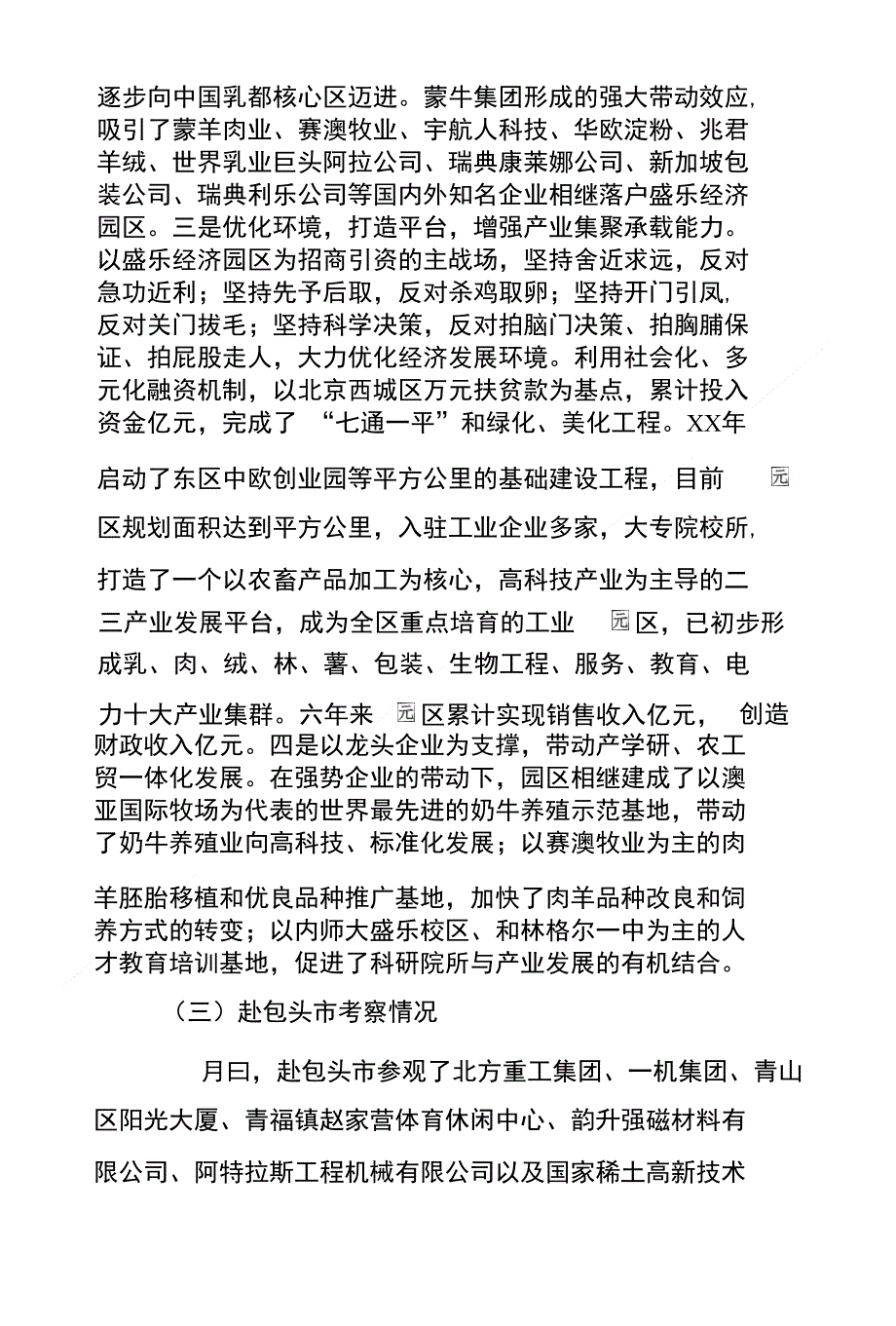 党政干部学习考察材料(精选)_第4页