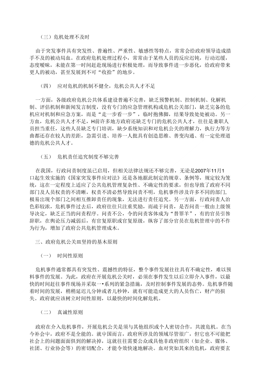 关于政府危机公关研究与思考_第3页