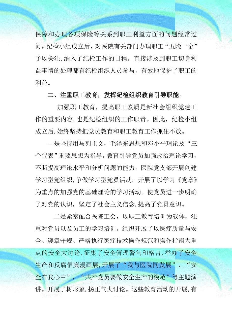 发扬民主强化监督_第5页