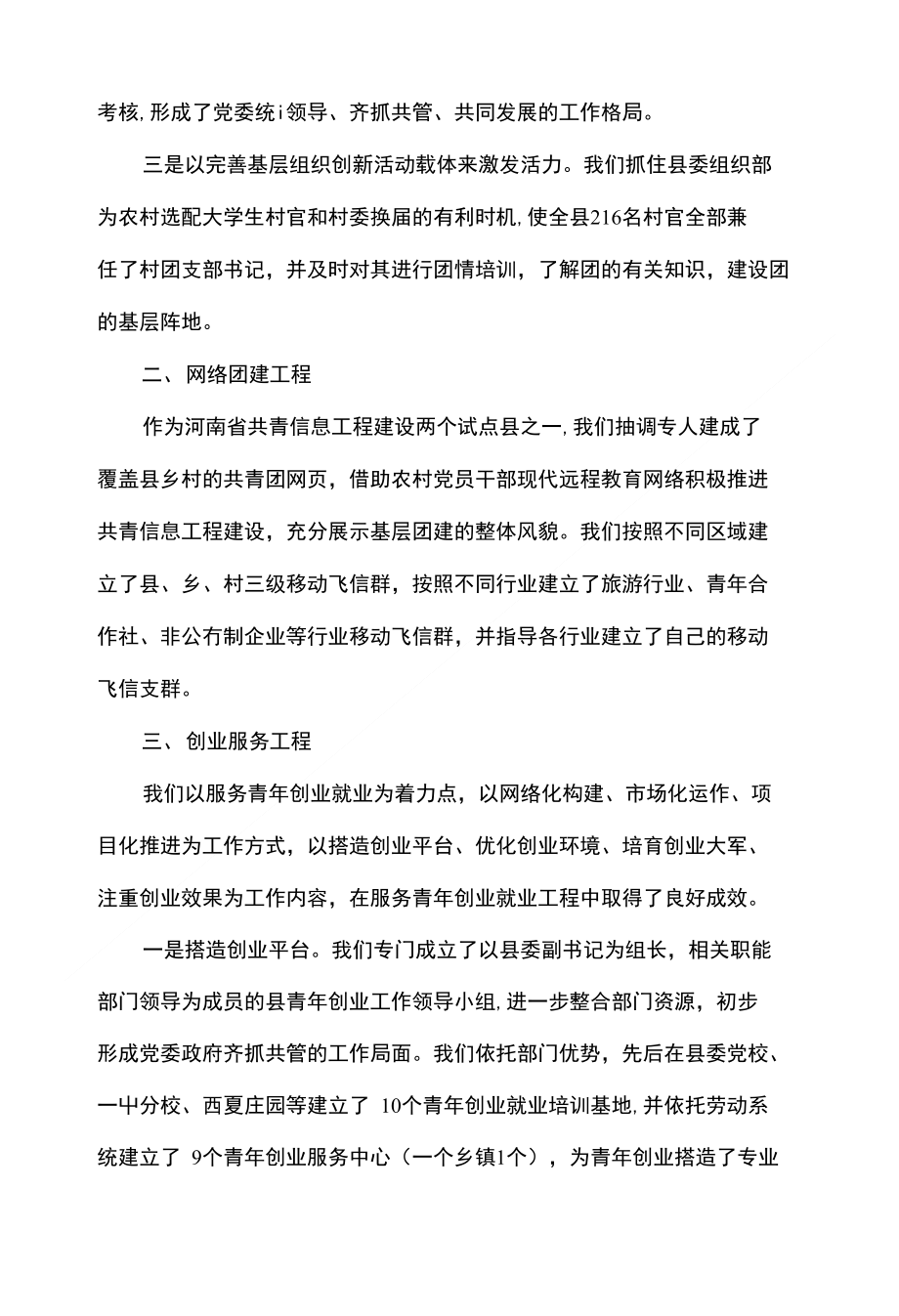 修武县打造“五大工程”夯实基层团建基础_第2页