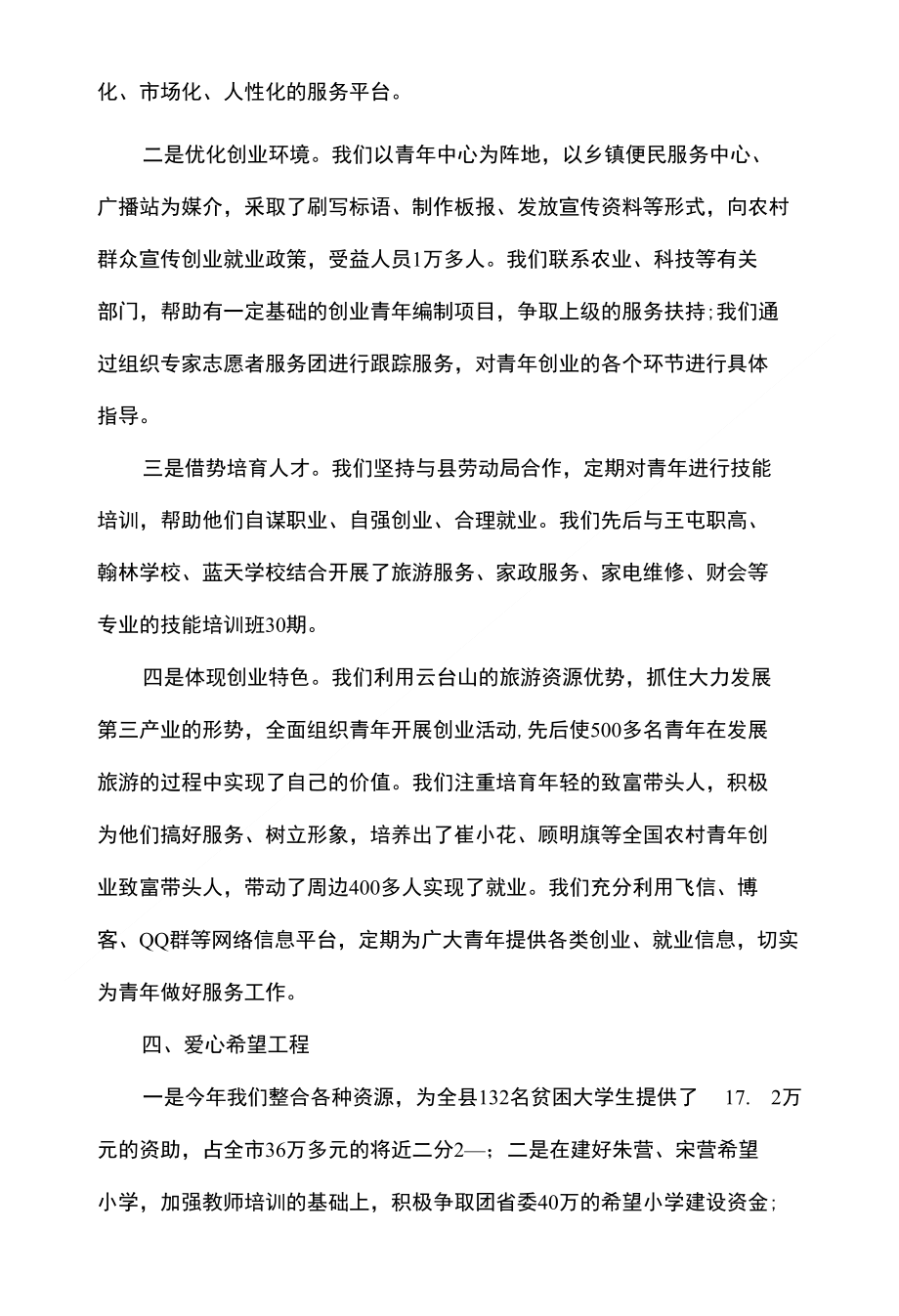 修武县打造“五大工程”夯实基层团建基础_第3页