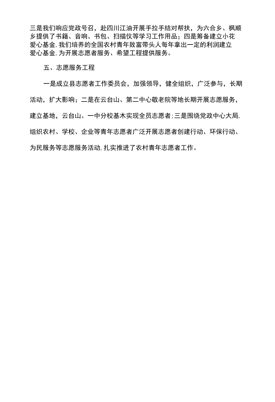 修武县打造“五大工程”夯实基层团建基础_第4页