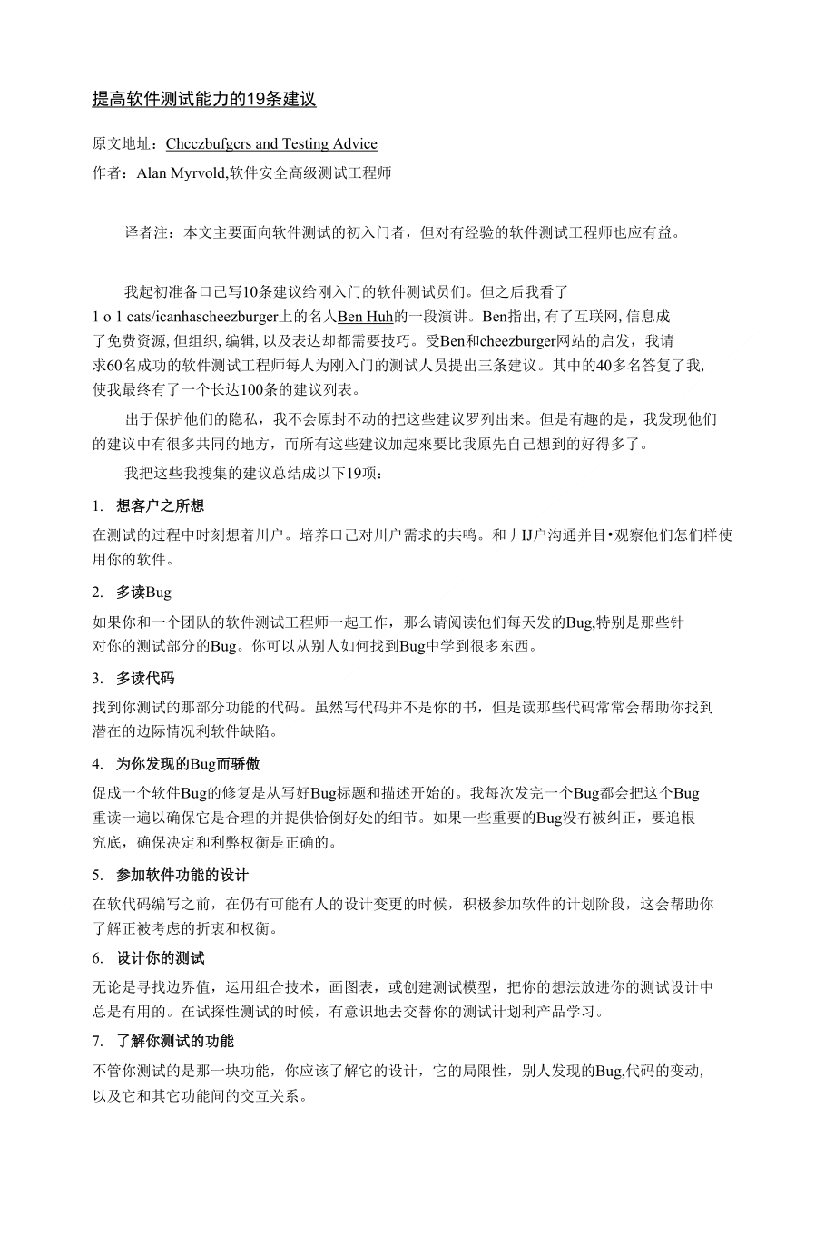 做好软件测试工作的条建议_第1页