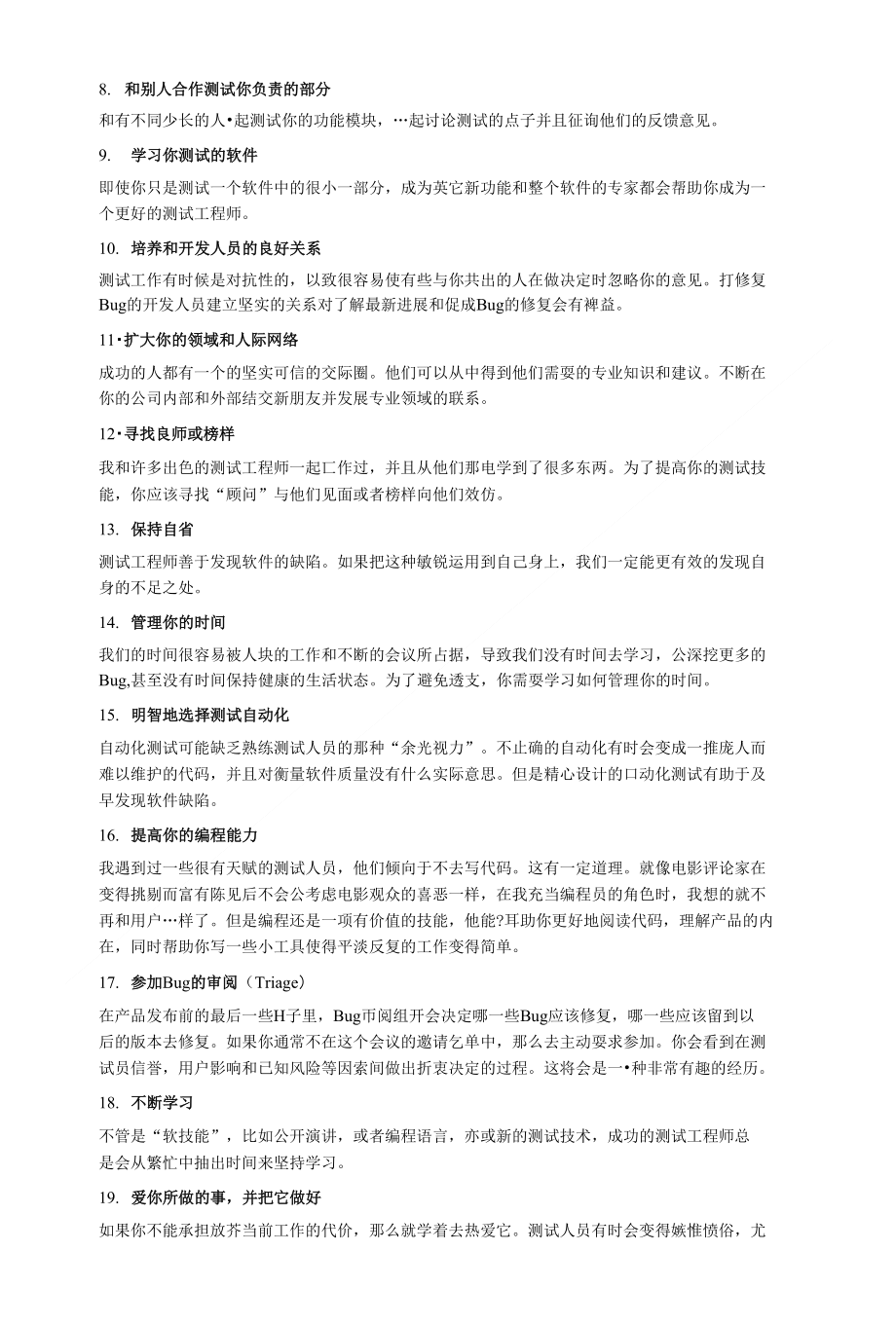 做好软件测试工作的条建议_第2页