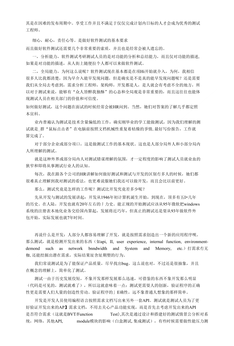 做好软件测试工作的条建议_第3页