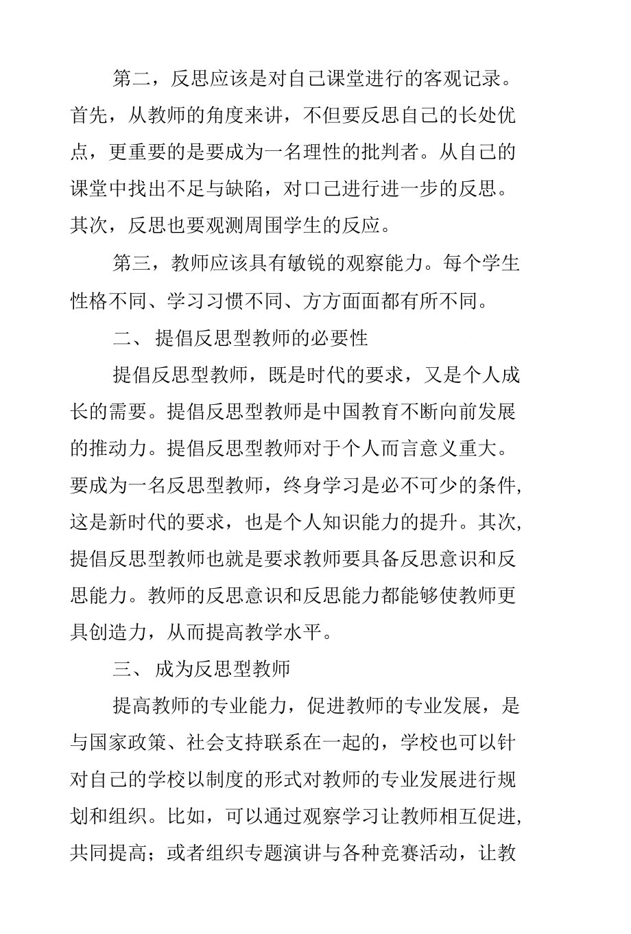 浅析反思型教师的培养_第2页