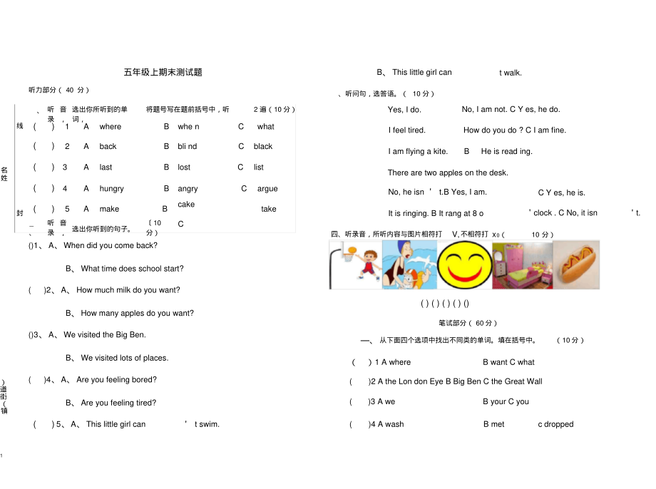 五年级英语上册期末试题、听力、答案_第1页