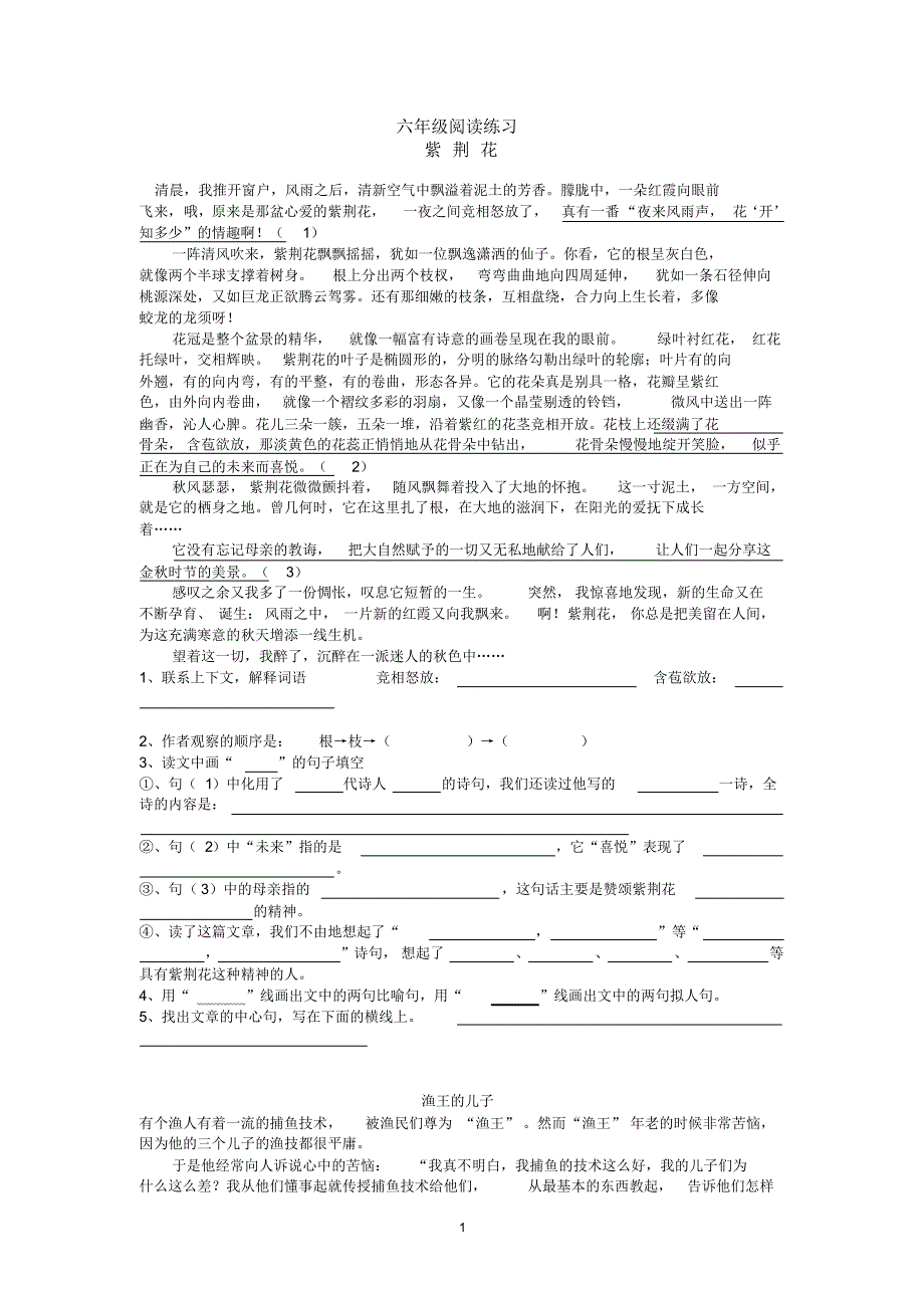 六年级经典阅读短文-14页_第1页