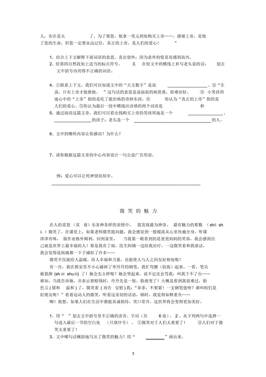 六年级经典阅读短文-14页_第3页