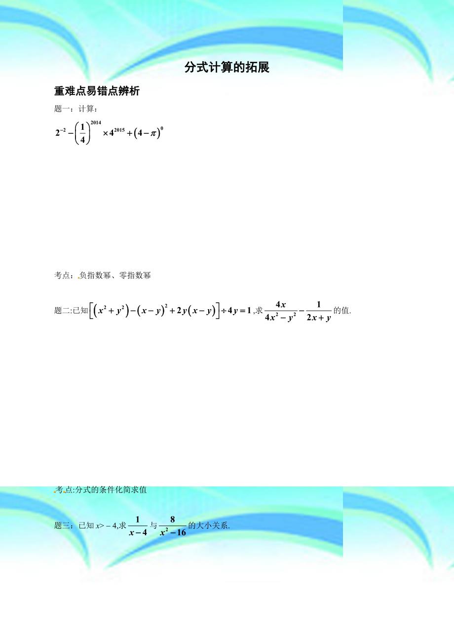 分式计算的拓展讲义_第3页