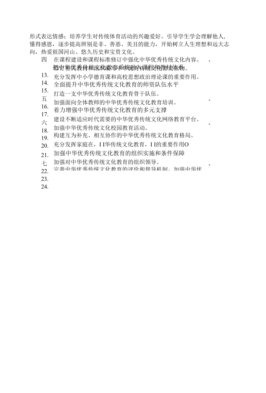 完善中华优秀传统文化教育的内容梳理_第2页