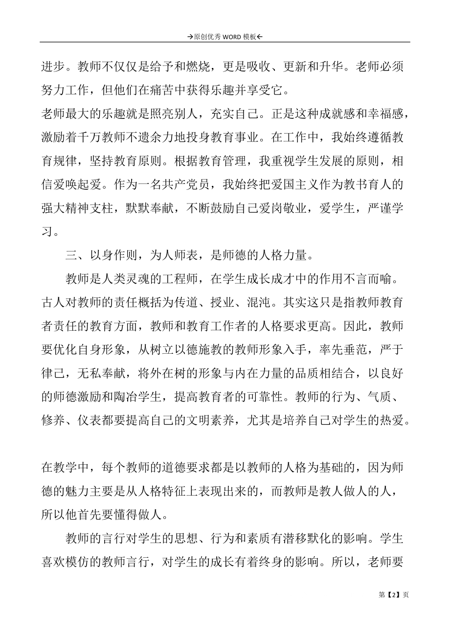 关于教师师德师风的心得体会_第2页