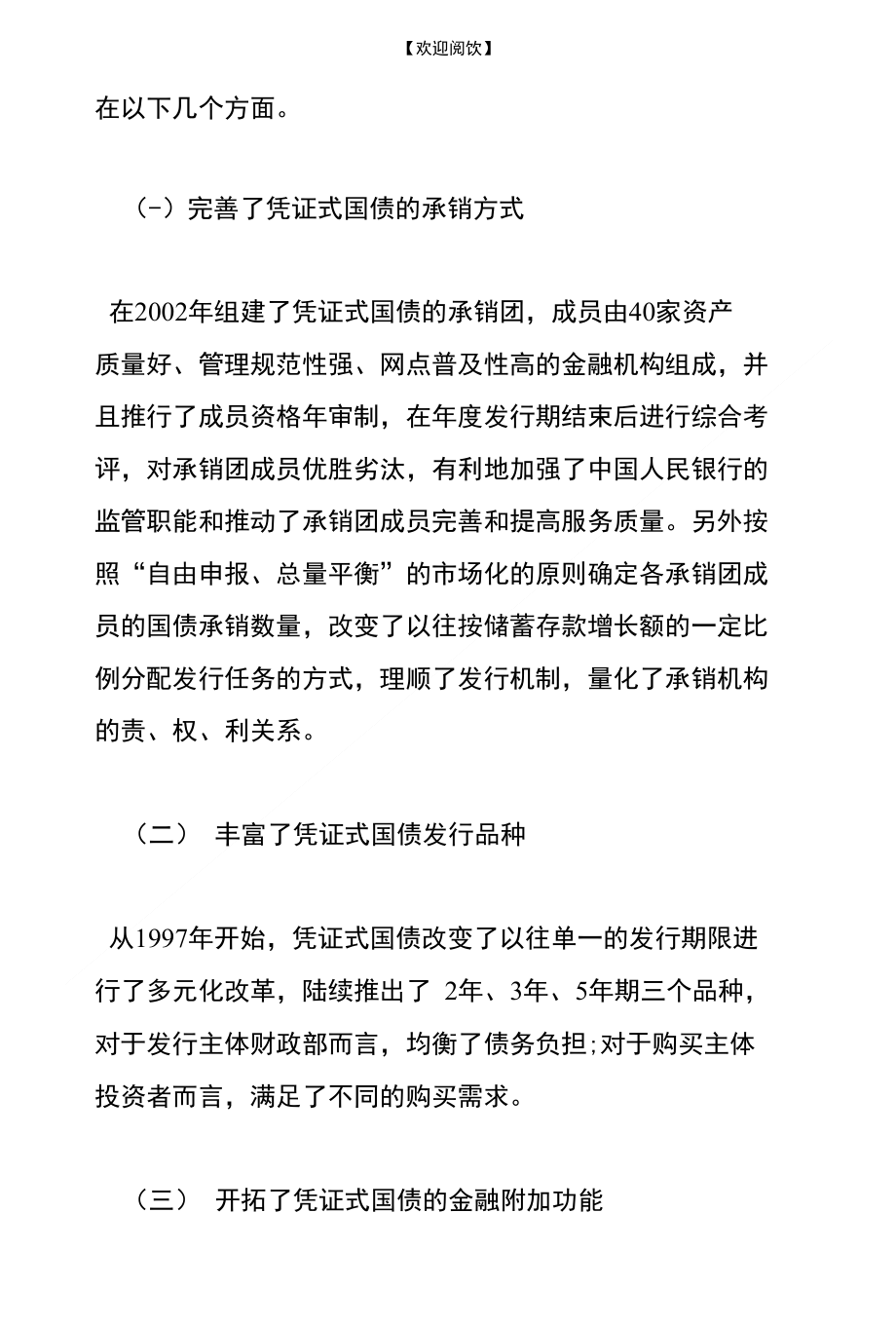 对凭证式国债发行管理方式的若干建议论文_第2页