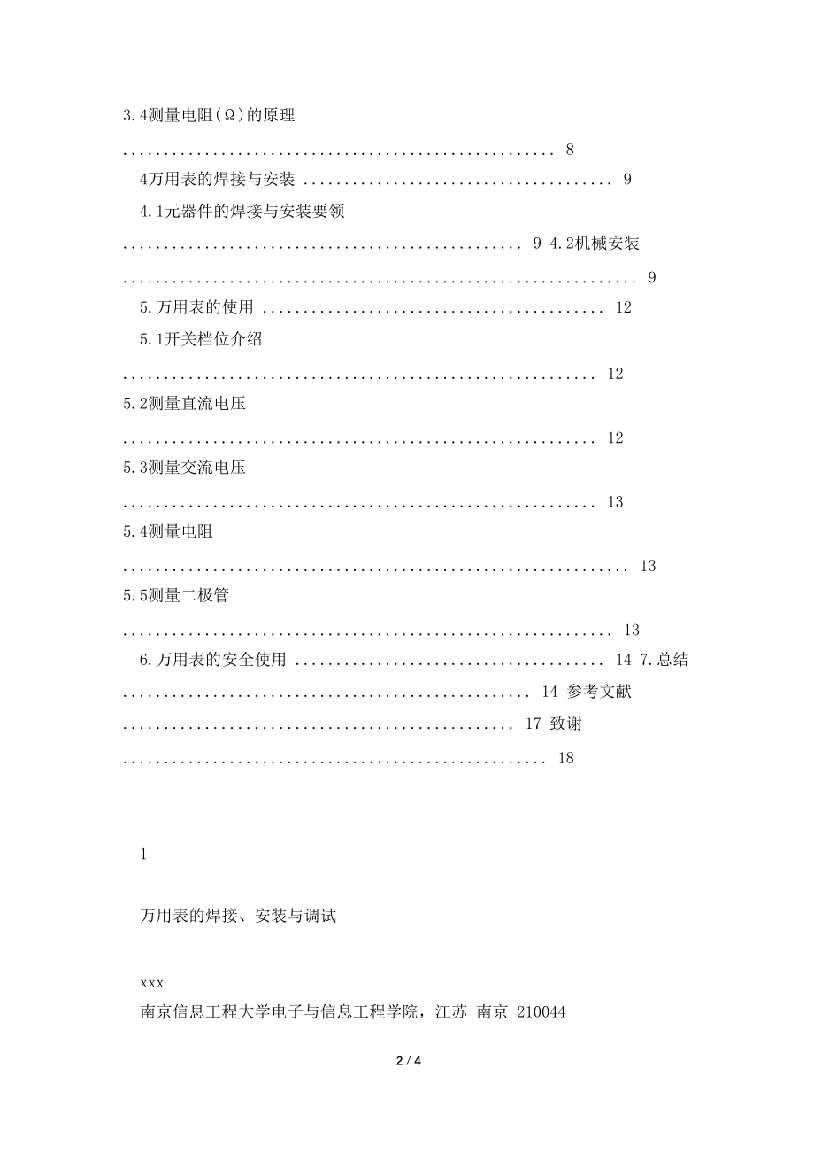 数字万用表焊接、安装与调试_第2页