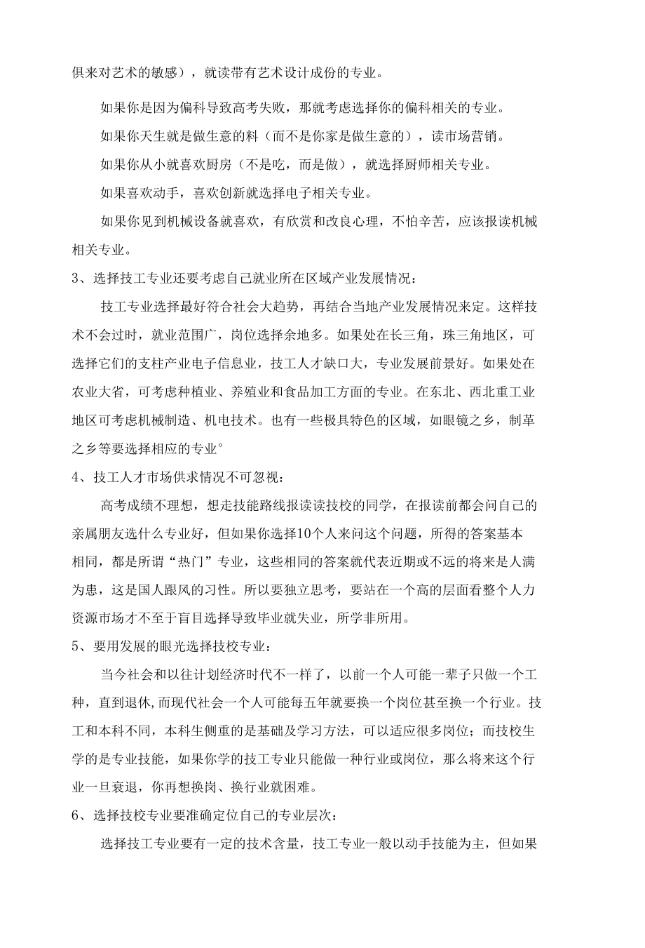 技校什么专业好_第3页